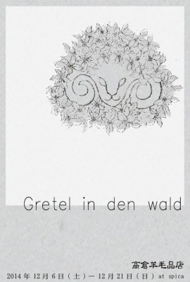 2014FW gretel DM omote